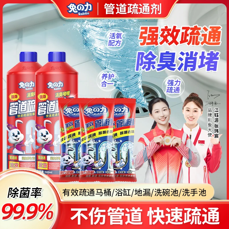 兔力管道疏通剂 强力溶解厨房下水道油污马桶堵塞地漏除异味