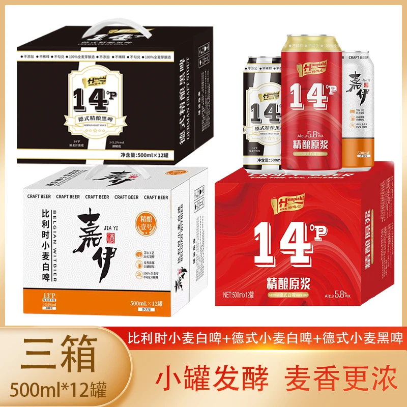 【三箱36瓶】组合装精酿啤酒礼盒500ml*12瓶整箱微醺必备高颜值酒