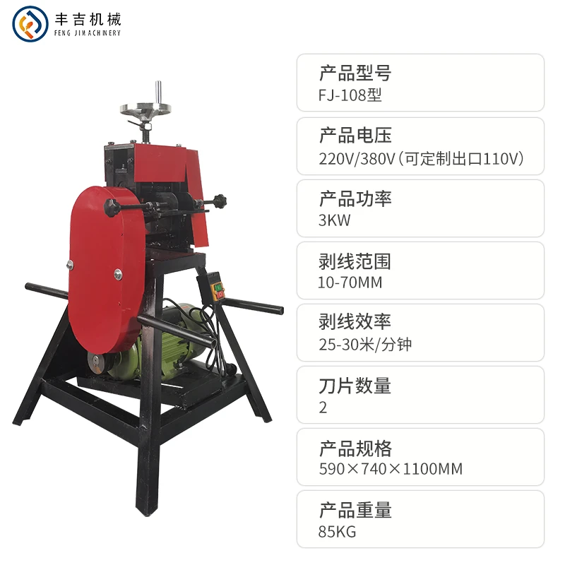 108大型电动剥线机废旧电缆高压粗电线拨线剥皮机全自动扒皮机