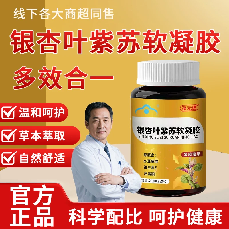 【药房同售】官方正品葆元德紫苏软胶囊真材实料益生菌配比40粒钙片