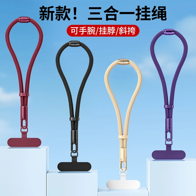手机挂绳手腕款自锁防丢可调节斜挎可背挂脖三合一挂链电话壳吊绳