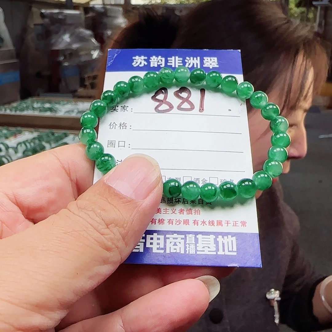 石英质玉（非洲翠）合金手链