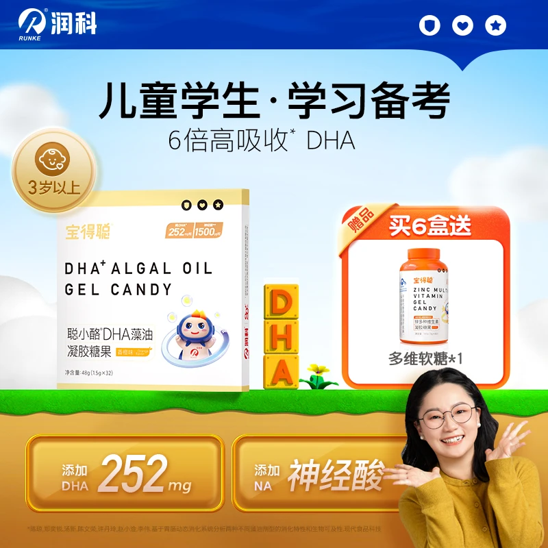 【清清专属】宝得聪聪小酪DHA藻油 DHA神经酸小布丁 1/2/3/6盒装