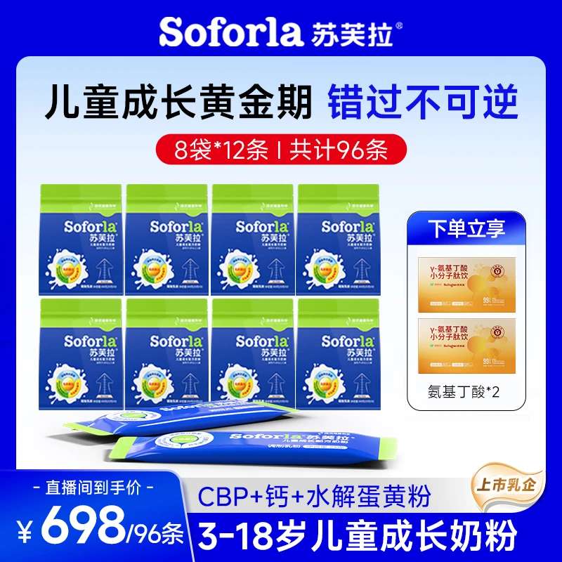 【8袋共96条】适用3-15岁全营养奶粉学生儿童成长高钙配方奶粉