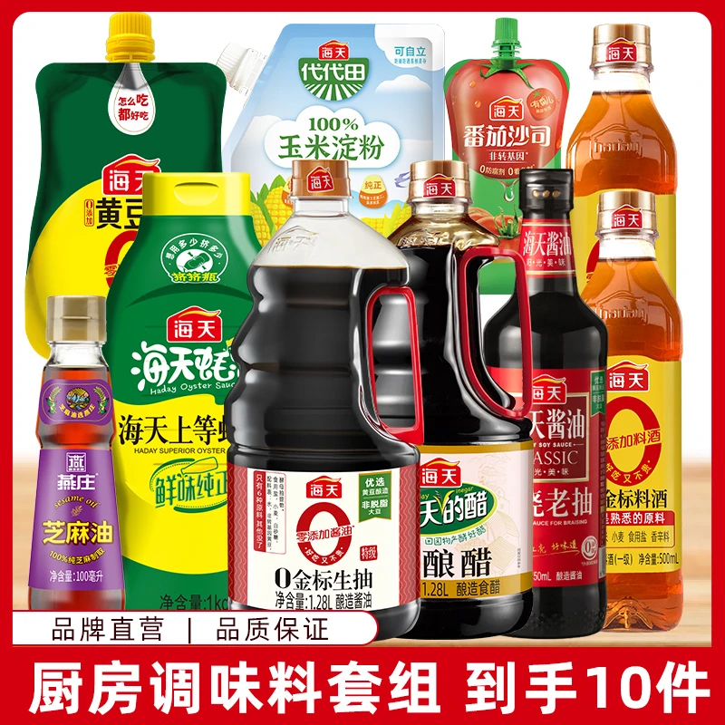 海天厨房常备调味10件套酿造生抽酱油蚝油醋老抽料酒组合
