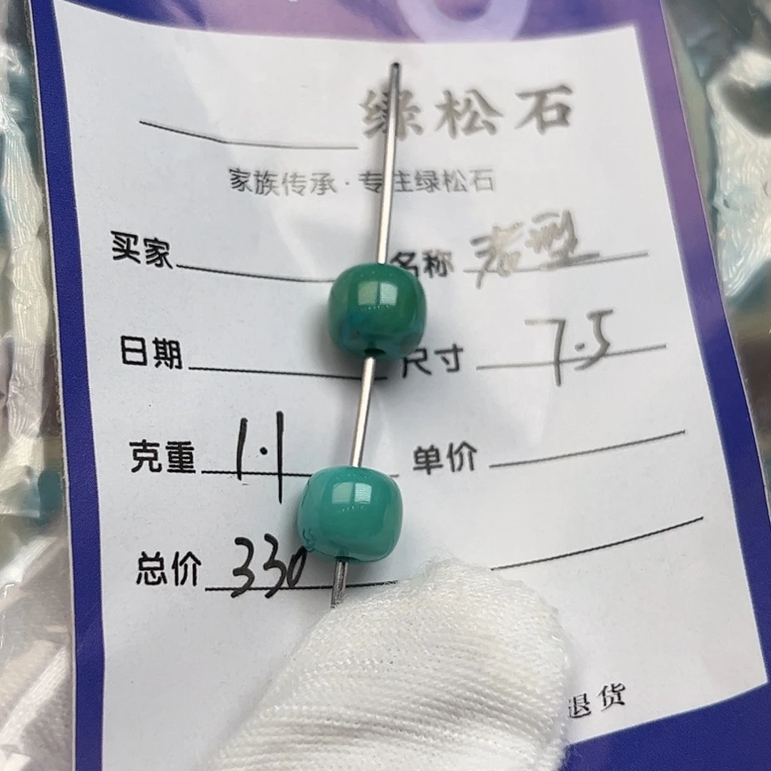 绿松石未镶嵌配饰