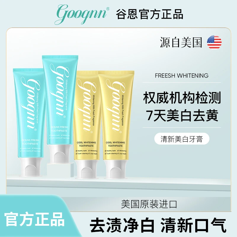 [7天美白12H清新口气]美国原装进口Goognn牙膏 不含氟 固齿