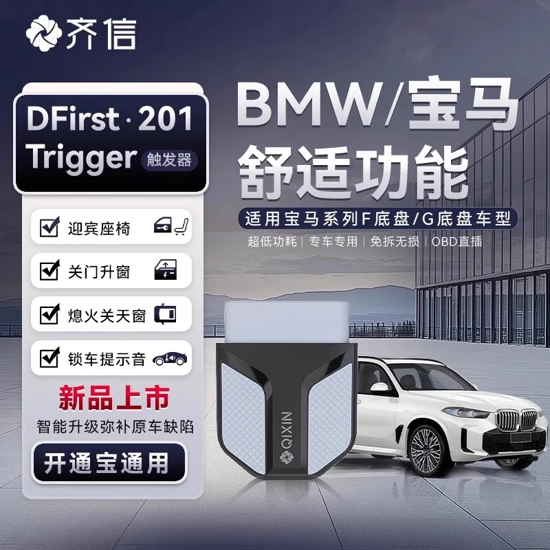 齐信201Trigger触发器即插即用解锁车提示音迎宾座椅关门熄火升窗
