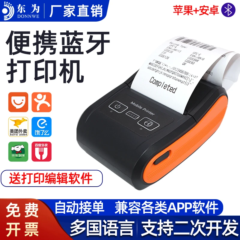 东为58mm磅单打印机无线随意打自定义地磅称重票据热敏便携蓝牙