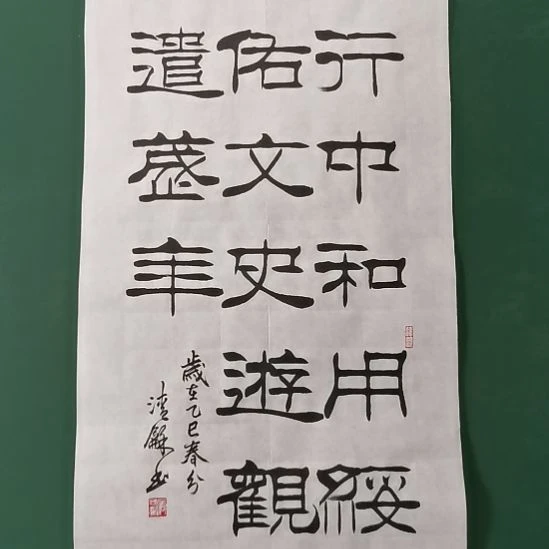 书法宿同彬书法作品纯手写