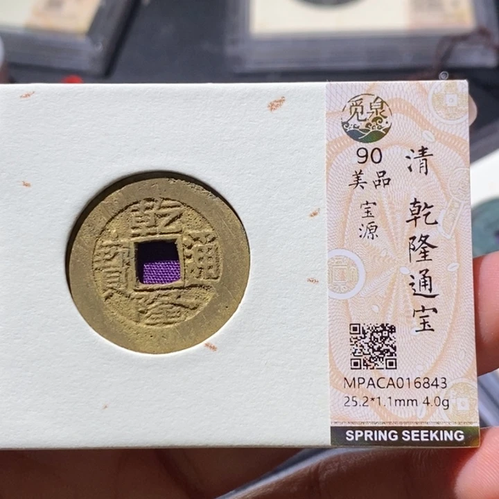 铜觅泉古钱币 小微