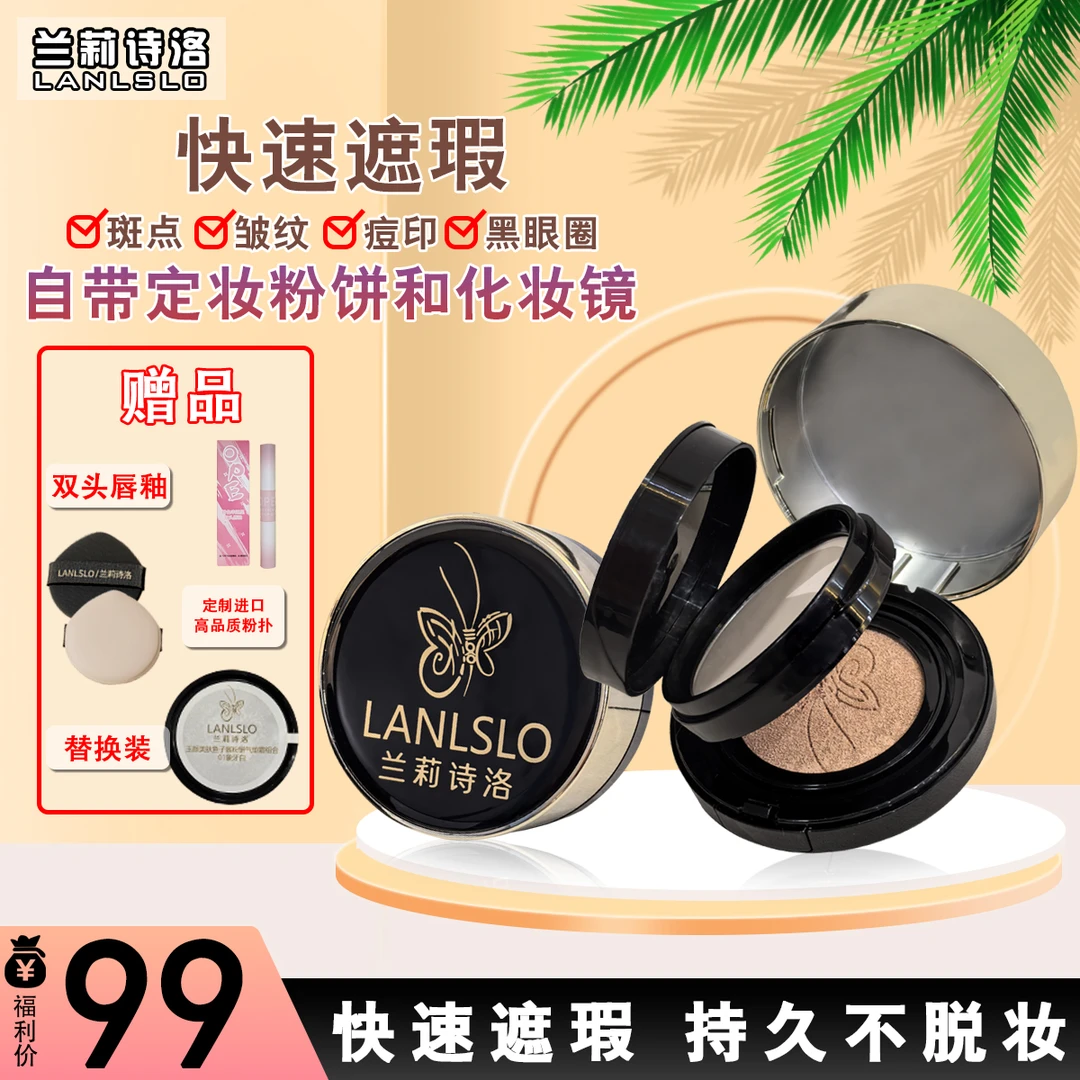 LANLSLO/兰莉诗洛鱼子酱气垫遮瑕持久不脱妆三合一散粉控油保湿