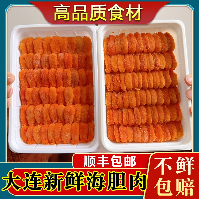 大连海胆肉海胆黄马粪海胆非紫胆黄胆冷冻海胆肉即食刺身日料生鲜