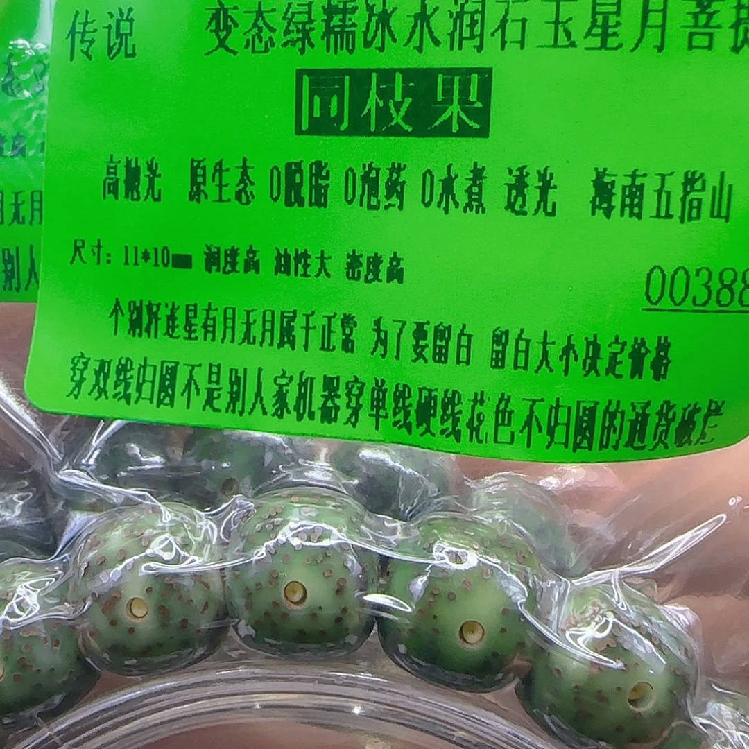 手串星月菩提111传说变态绿11单圈