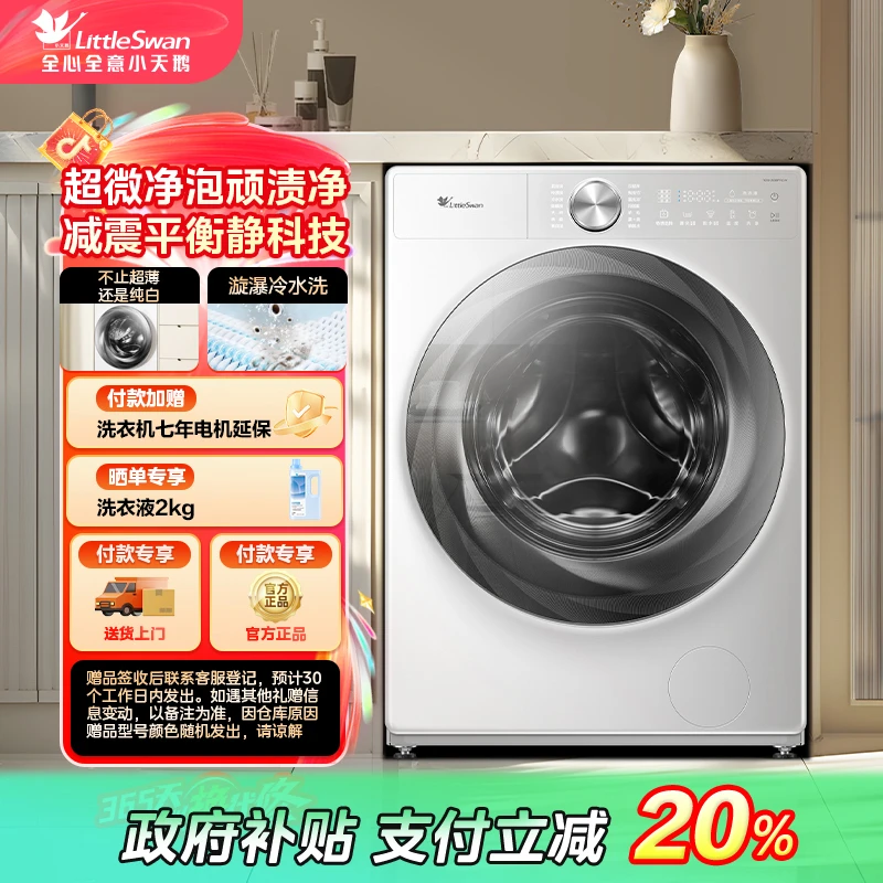【吉林国补】【小乌梅2.0】小天鹅TG100S83PROW奶油白单滚筒衣机