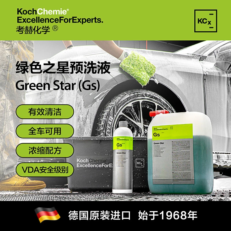 考赫科赫洗车液Gs全效清洁预洗液高泡沫汽车专用强力去污蜡水APC