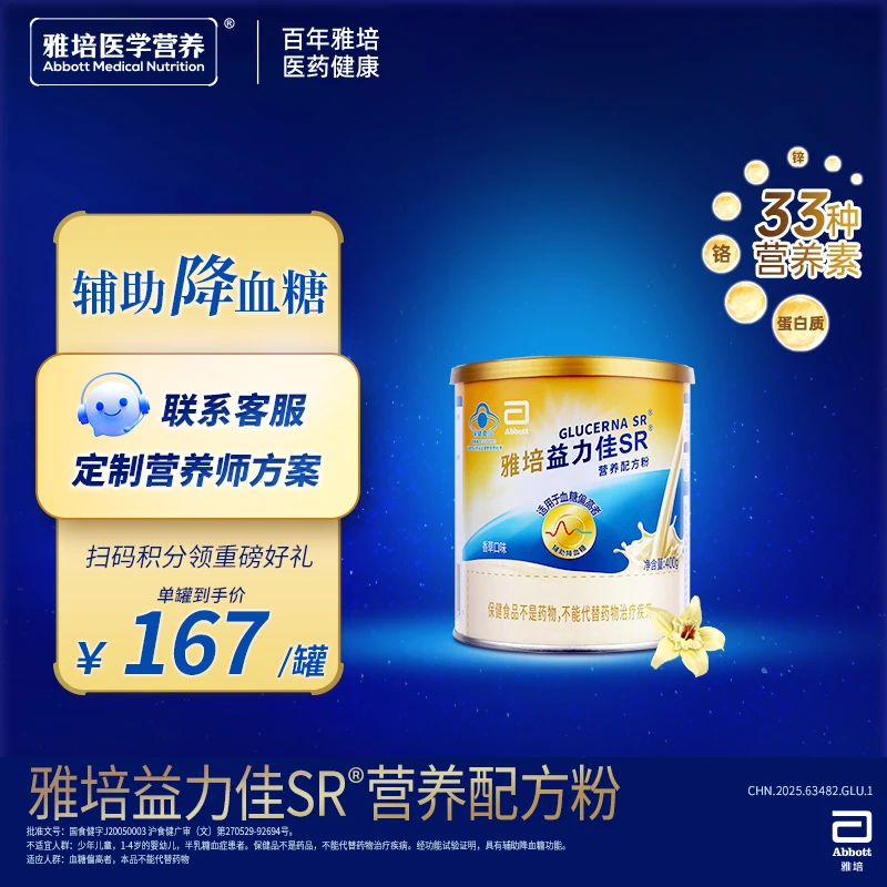 益力佳SR营养配方粉400g 辅助降血糖均衡营养 多种营养健康