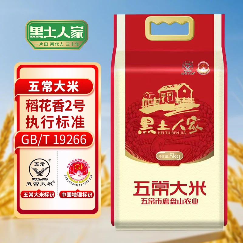 【2025新米】五常稻花香大米10斤装开袋试吃两斤 现磨现发 黑土人家