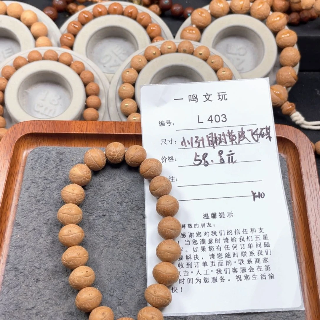 凤眼菩提手串L403-K10凤眼菩提小13+同树黄皮飞碟