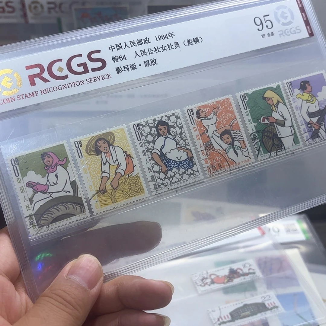 特64邮票盖销中钱国信95片