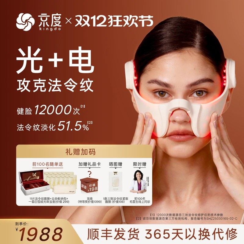 【明星同款】京度法令纹修护微电流紧致抗皱修护家用美容仪