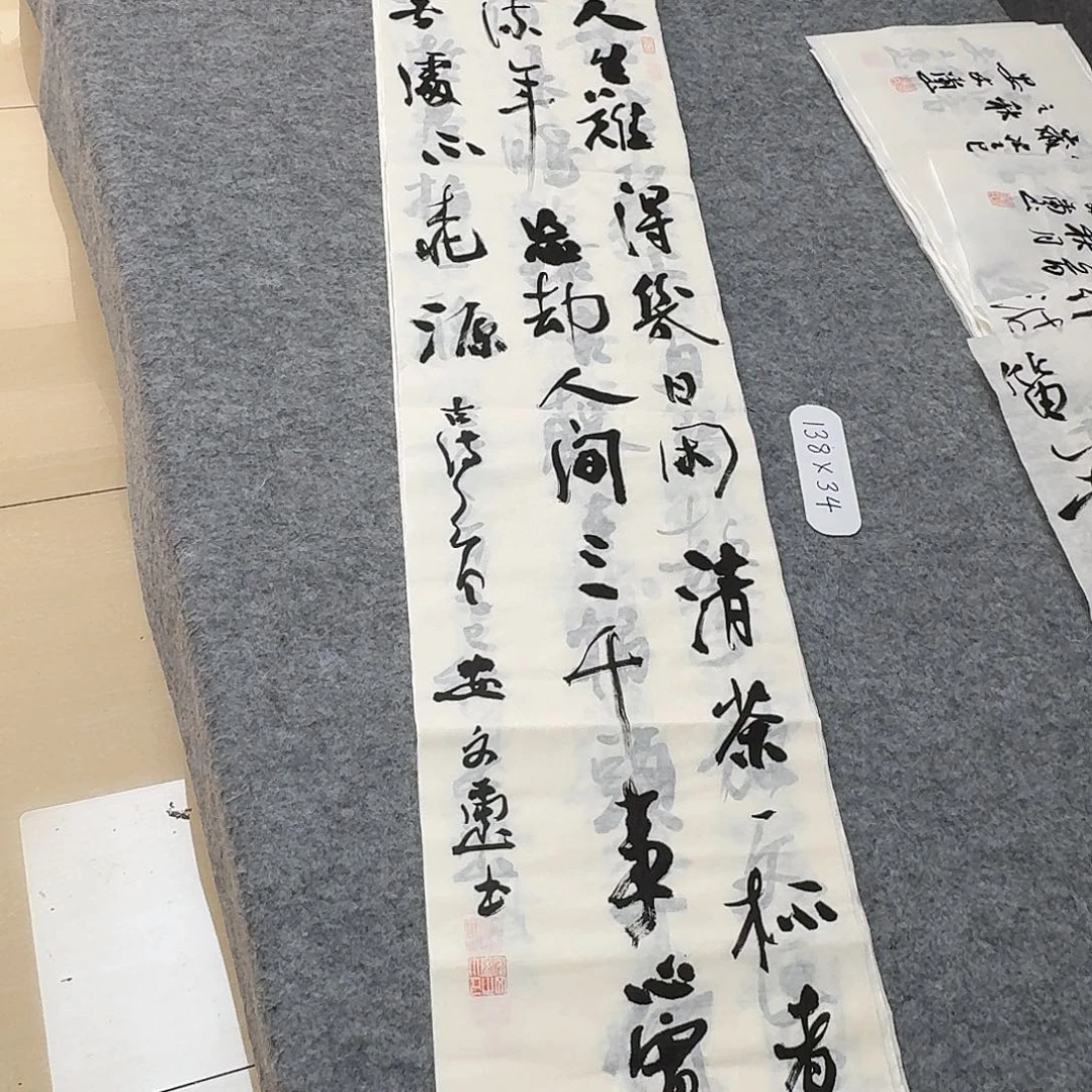 书法中书安文玺138×34