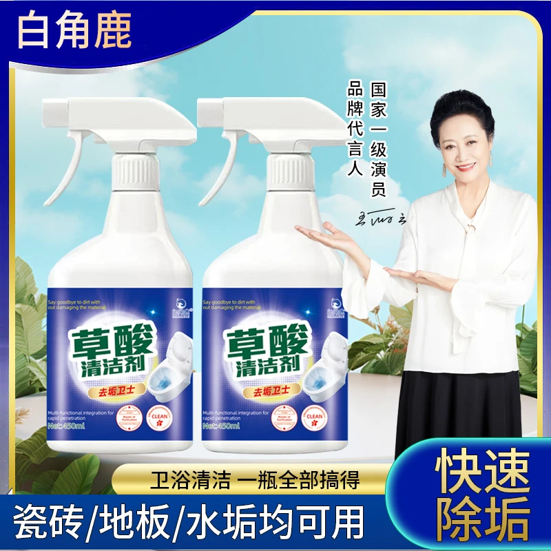 【到手两瓶】草酸清洁剂多用途通用清洗剂液体卫生间深层清洁剂