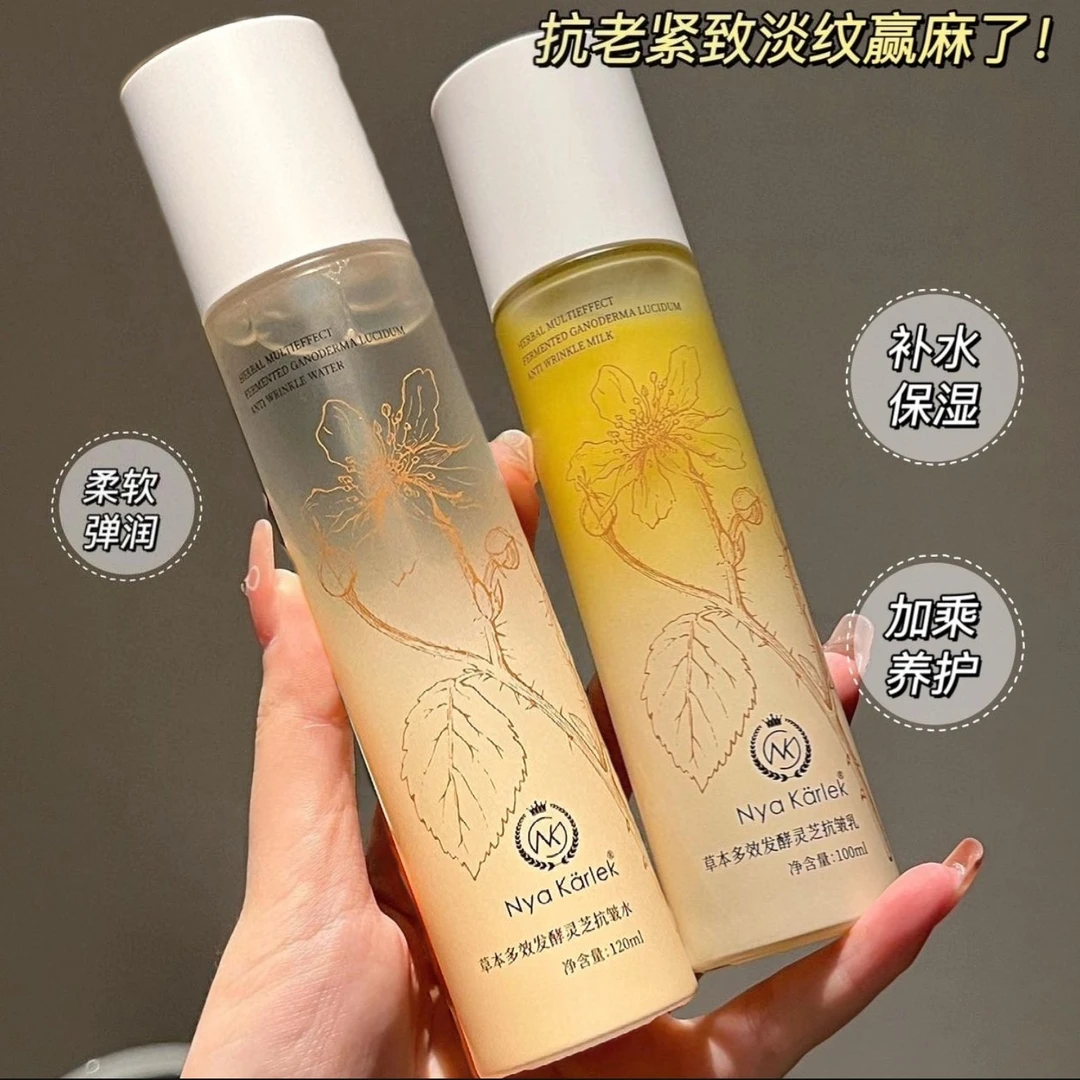 【微微专属】Nya Kärlek草本多效发酵灵芝抗皱水+抗皱乳