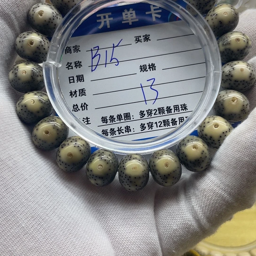 星月菩提手串@****鑫星月菩提b15