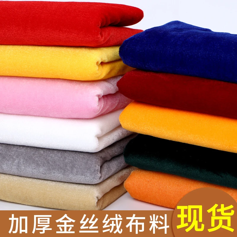 【兮子家】金丝绒布料纯色金丝绒密丝绒布舞台幕布桌布婚庆面料