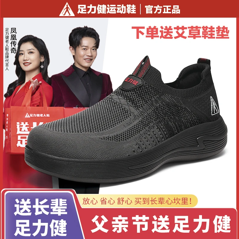 【父亲节送爸爸】足力健运动鞋中老年一脚蹬透气休闲软底轻便爸爸鞋