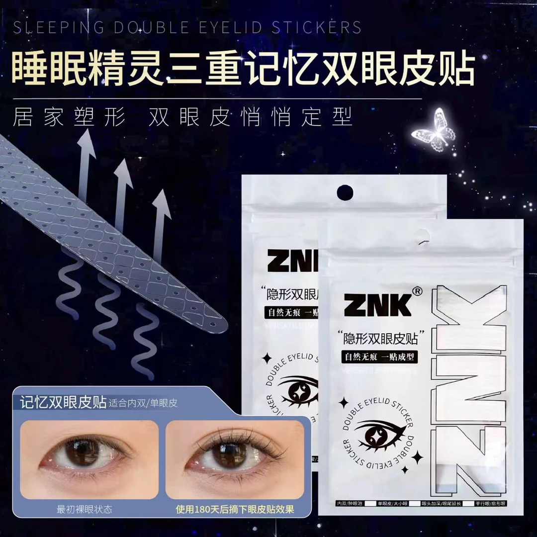 睡眠精灵三重记忆双眼皮贴内双肿眼泡夜用定型隐形防水无痕强支撑