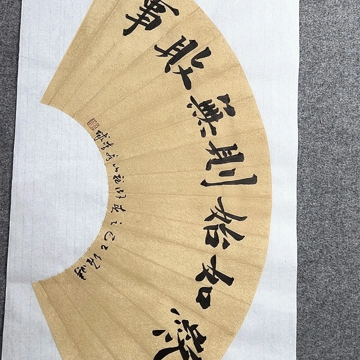 书法青城书法作品惠友