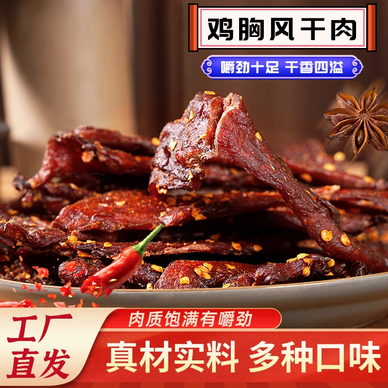 风干鸡胸肉条肉干低减解馋小零食代餐脂新老包装随机发