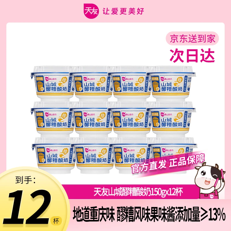 【达人】天友山城醪糟酸奶杯装150g / 瓶装208g