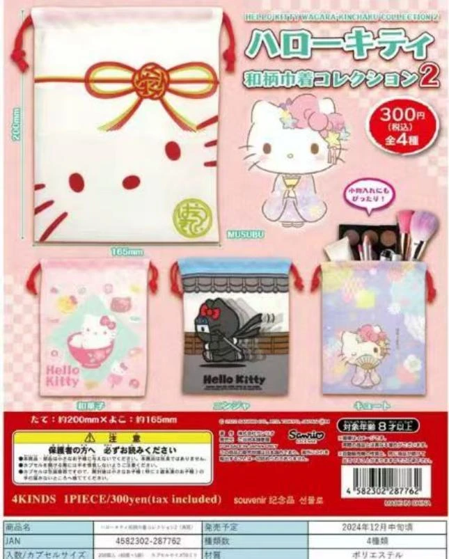 【雪】三丽鸥-绒毛收纳袋扭蛋