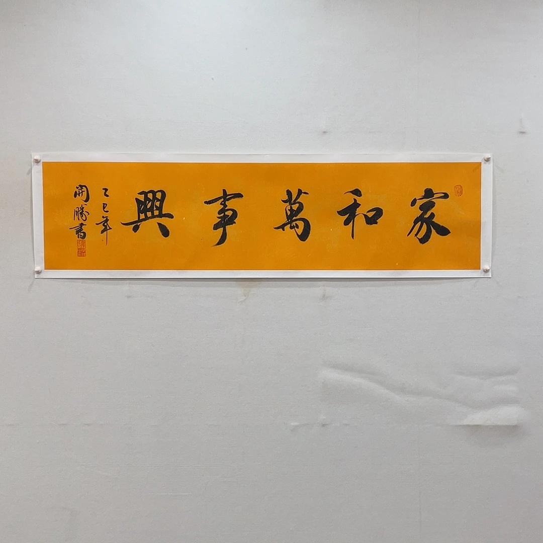 横款博航艺术书法作品