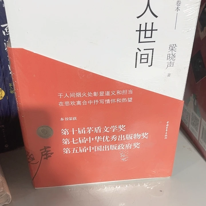 人世间全新一套推荐