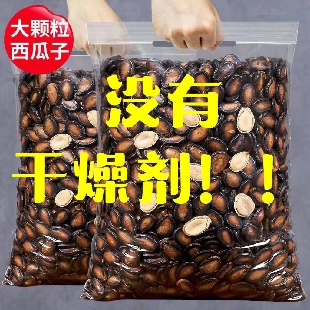 话梅西瓜子美味健康零食