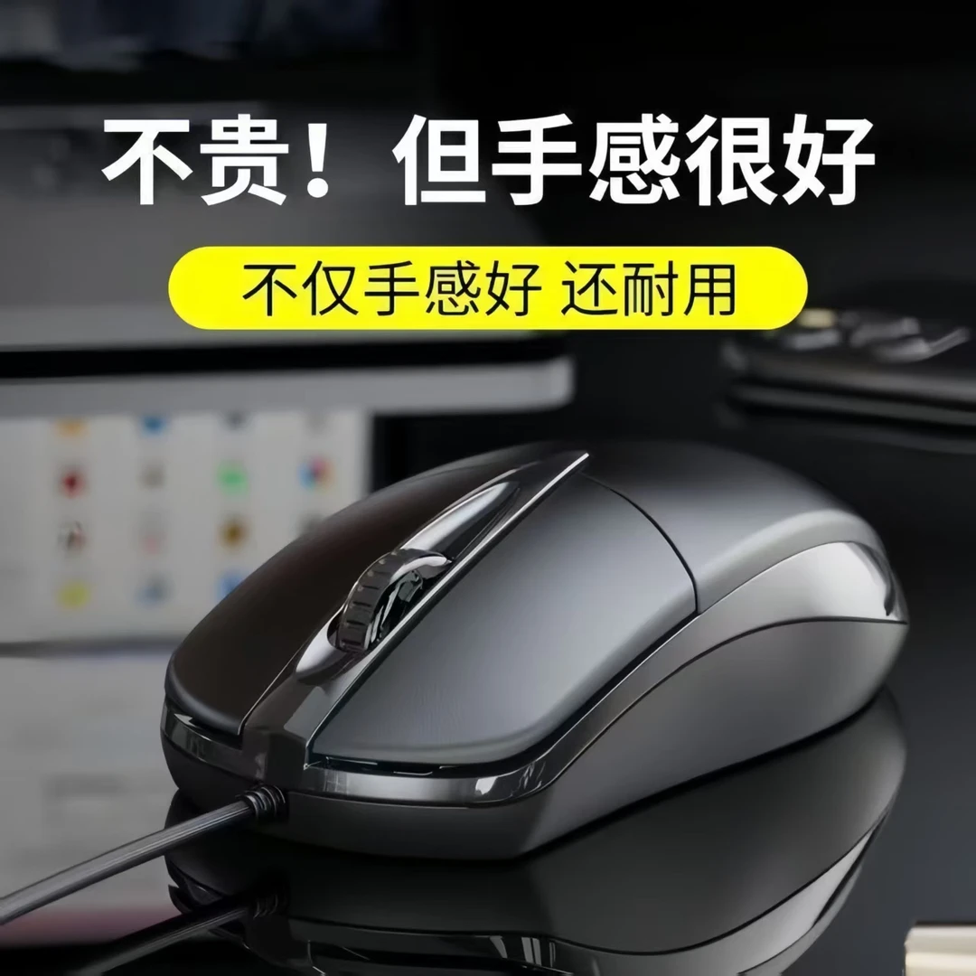 鼠标有线USB静音无声家用办公台式笔记本电脑商务USB游戏通用鼠标