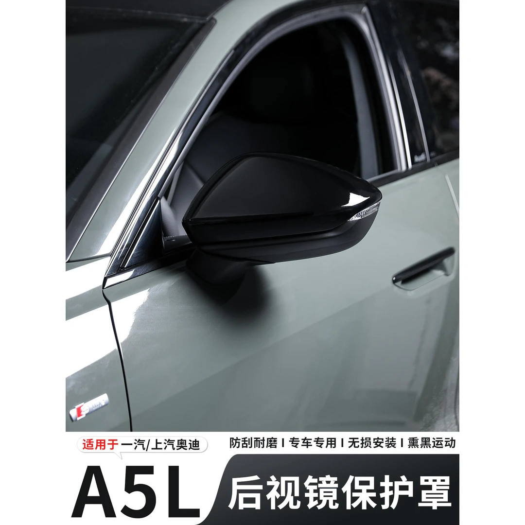 适用2026款一汽/上汽奥迪A5L后视镜盖罩倒车镜黑耳黑武士改装装饰
