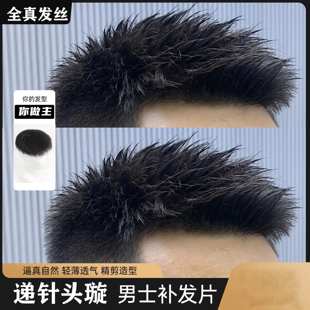 假发男短发真发全真人发轻薄男士假发毛寸头顶补发片无痕韩版帅气