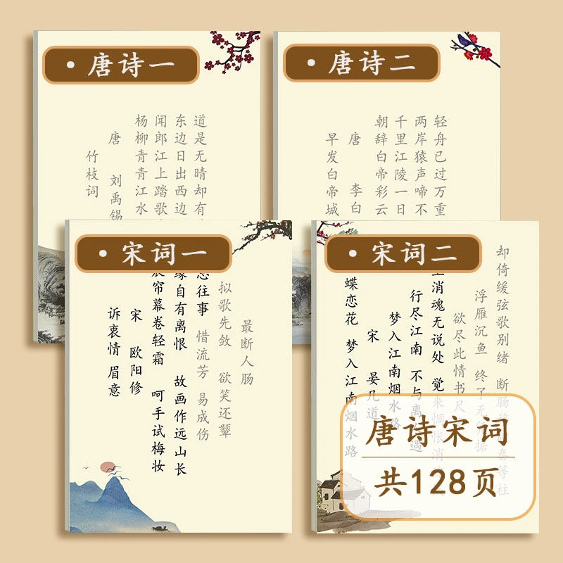 唐诗宋词簪花小楷字帖硬笔练字帖成人学生精致楷书钢笔字帖