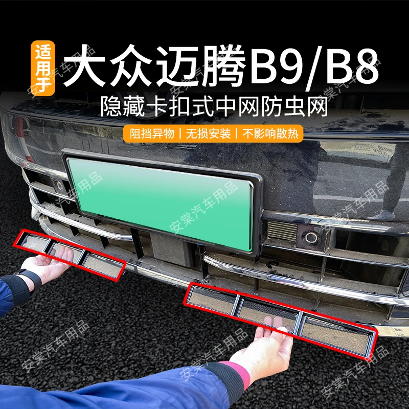 适用于大众迈腾B9/B8专用防虫网水箱卡扣中网防护网防蚊防砂护罩