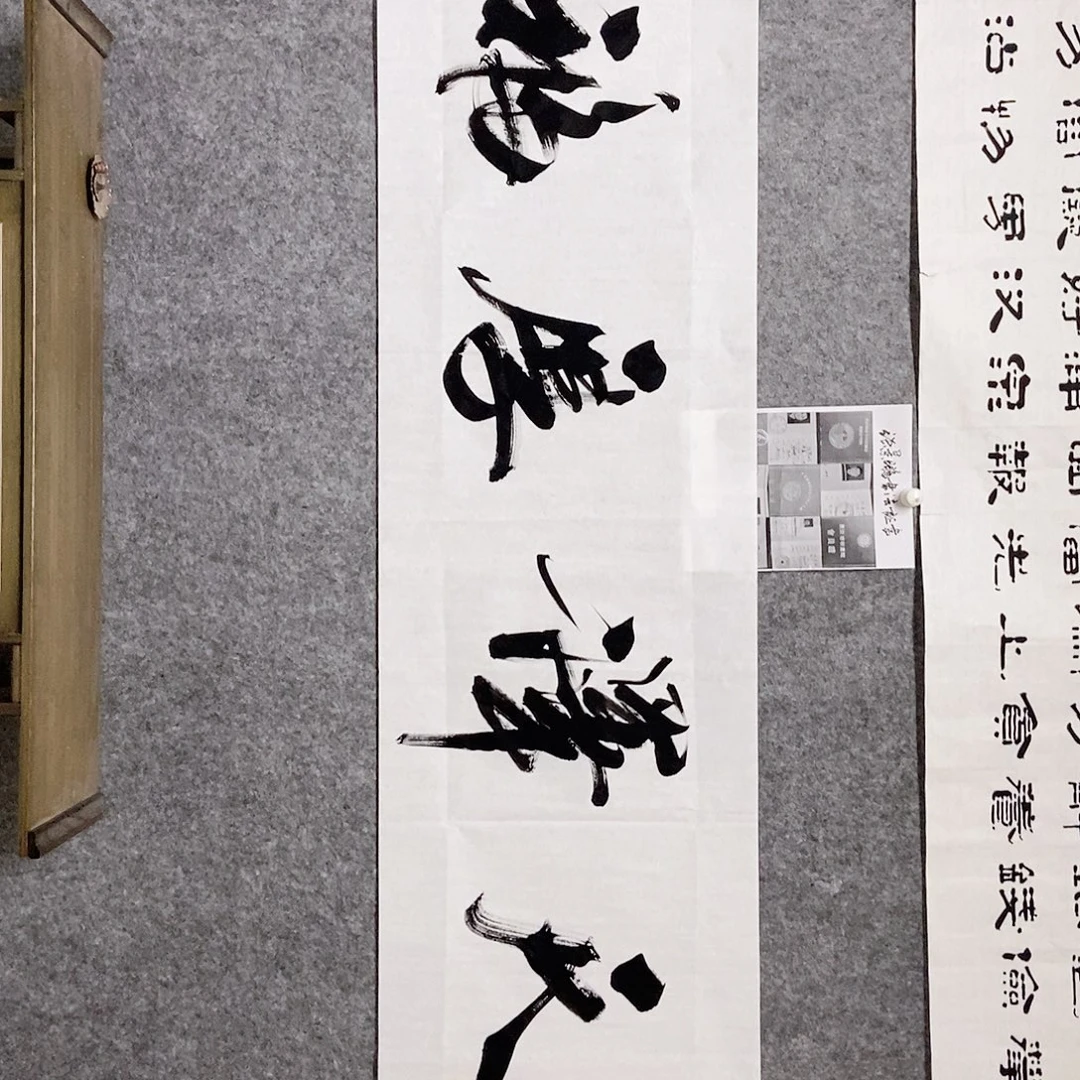 书法老师书画作品
