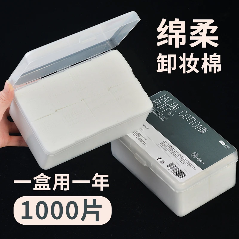 mojiesi 1000片超薄化妆棉 嫁接睫毛清洁睫毛用卸妆棉柔软不掉毛