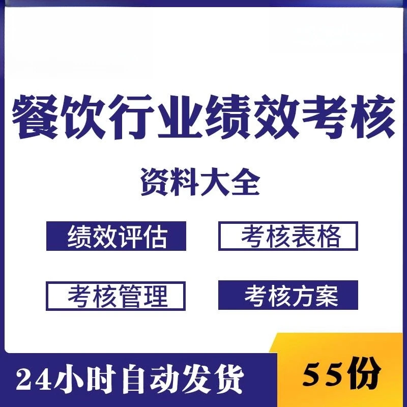 餐饮行业厨师厨师长各岗位工作绩效考核表评估方法考核标准细则