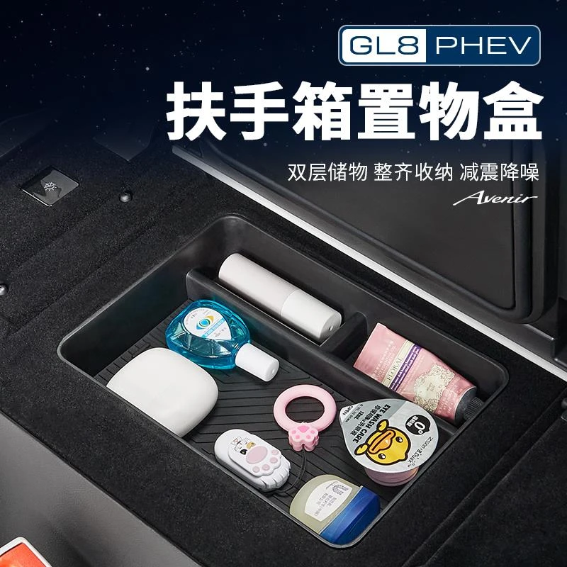 适用别克GL8陆尊PHEV插混中控冰箱储物盒改装收纳置物盒配件大全