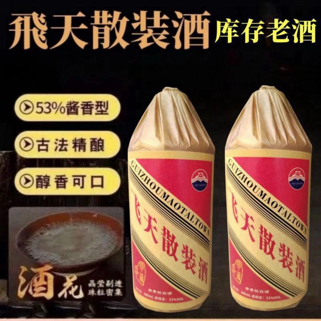 贵州飞天散装酒窖藏老酒坤沙纯粮食酱香型白酒53度500ml整箱包邮