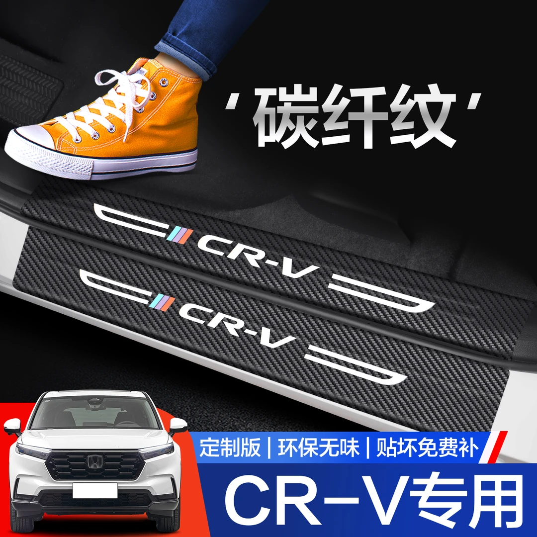 适用本田CRV门槛保护条汽车内装饰用品全车配件2025款改装踏板贴